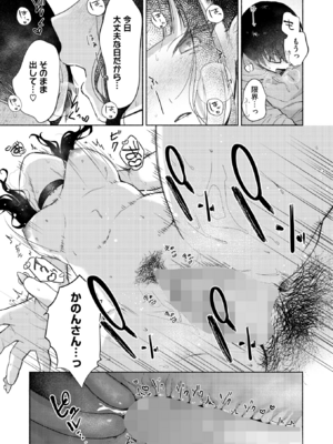 [かかとぶし] 最古参は地雷ちゃん (コミックホットミルク 2025年5月号) [DL版]_021