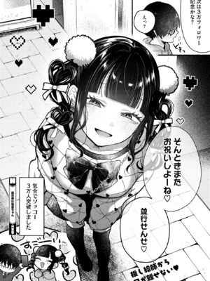 [かかとぶし] 最古参は地雷ちゃん (コミックホットミルク 2025年5月号) [DL版]_024