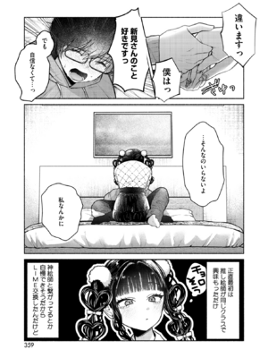 [かかとぶし] 最古参は地雷ちゃん (コミックホットミルク 2025年5月号) [DL版]_011