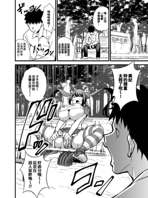 [サークルとこまや (とこまやけいた)]会社の厳しい女上司が休日女児服を着て子供達と遊んでた件について|關於公司的嚴厲女上司在假日穿著女孩子服飾與孩子們玩耍的事件 1~3+短篇[中国翻訳][疏碼]_004