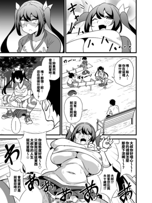 [サークルとこまや (とこまやけいた)]会社の厳しい女上司が休日女児服を着て子供達と遊んでた件について|關於公司的嚴厲女上司在假日穿著女孩子服飾與孩子們玩耍的事件 1~3+短篇[中国翻訳][疏碼]_005