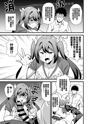 [サークルとこまや (とこまやけいた)]会社の厳しい女上司が休日女児服を着て子供達と遊んでた件について|關於公司的嚴厲女上司在假日穿著女孩子服飾與孩子們玩耍的事件 1~3+短篇[中国翻訳][疏碼]_007