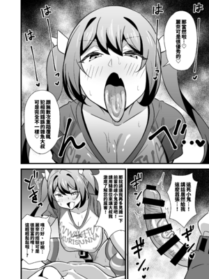 [サークルとこまや (とこまやけいた)]会社の厳しい女上司が休日女児服を着て子供達と遊んでた件について|關於公司的嚴厲女上司在假日穿著女孩子服飾與孩子們玩耍的事件 1~3+短篇[中国翻訳][疏碼]_014