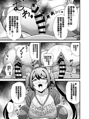 [サークルとこまや (とこまやけいた)]会社の厳しい女上司が休日女児服を着て子供達と遊んでた件について|關於公司的嚴厲女上司在假日穿著女孩子服飾與孩子們玩耍的事件 1~3+短篇[中国翻訳][疏碼]_015