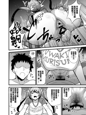 [サークルとこまや (とこまやけいた)]会社の厳しい女上司が休日女児服を着て子供達と遊んでた件について|關於公司的嚴厲女上司在假日穿著女孩子服飾與孩子們玩耍的事件 1~3+短篇[中国翻訳][疏碼]_016