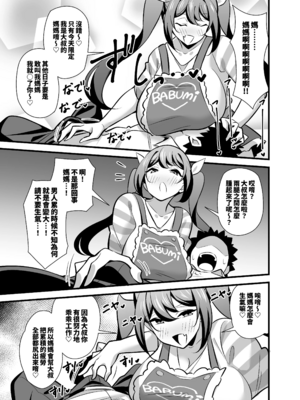 [サークルとこまや (とこまやけいた)]会社の厳しい女上司が休日女児服を着て子供達と遊んでた件について|關於公司的嚴厲女上司在假日穿著女孩子服飾與孩子們玩耍的事件 1~3+短篇[中国翻訳][疏碼]_032