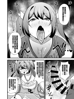 [サークルとこまや (とこまやけいた)]会社の厳しい女上司が休日女児服を着て子供達と遊んでた件について|關於公司的嚴厲女上司在假日穿著女孩子服飾與孩子們玩耍的事件 1~3+短篇[中国翻訳][疏碼]_092