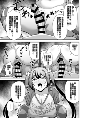 [サークルとこまや (とこまやけいた)]会社の厳しい女上司が休日女児服を着て子供達と遊んでた件について|關於公司的嚴厲女上司在假日穿著女孩子服飾與孩子們玩耍的事件 1~3+短篇[中国翻訳][疏碼]_093