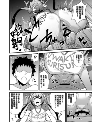 [サークルとこまや (とこまやけいた)]会社の厳しい女上司が休日女児服を着て子供達と遊んでた件について|關於公司的嚴厲女上司在假日穿著女孩子服飾與孩子們玩耍的事件 1~3+短篇[中国翻訳][疏碼]_094