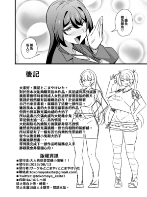 [サークルとこまや (とこまやけいた)]会社の厳しい女上司が休日女児服を着て子供達と遊んでた件について|關於公司的嚴厲女上司在假日穿著女孩子服飾與孩子們玩耍的事件 1~3+短篇[中国翻訳][疏碼]_104