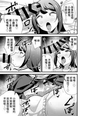 [サークルとこまや (とこまやけいた)]会社の厳しい女上司が休日女児服を着て子供達と遊んでた件について|關於公司的嚴厲女上司在假日穿著女孩子服飾與孩子們玩耍的事件 1~3+短篇[中国翻訳][疏碼]_140