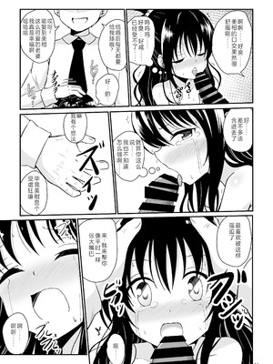 [あいいろさくら (相川りょう)]美柑のえっちなほん 1~4(To LOVEる -とらぶる-)[中国翻訳][DL版]_011