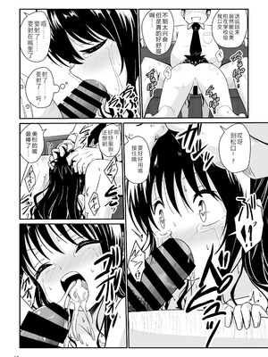 [あいいろさくら (相川りょう)]美柑のえっちなほん 1~4(To LOVEる -とらぶる-)[中国翻訳][DL版]_014