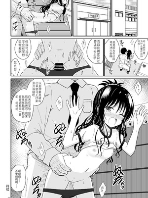 [あいいろさくら (相川りょう)]美柑のえっちなほん 1~4(To LOVEる -とらぶる-)[中国翻訳][DL版]_034