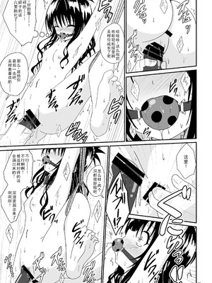 [あいいろさくら (相川りょう)]美柑のえっちなほん 1~4(To LOVEる -とらぶる-)[中国翻訳][DL版]_053