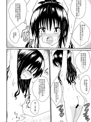 [あいいろさくら (相川りょう)]美柑のえっちなほん 1~4(To LOVEる -とらぶる-)[中国翻訳][DL版]_058
