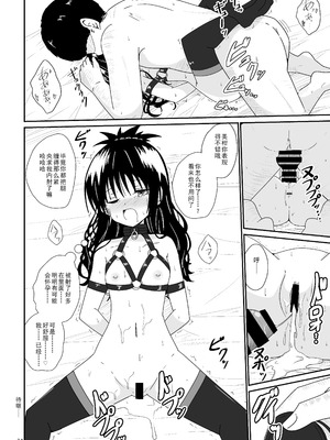 [あいいろさくら (相川りょう)]美柑のえっちなほん 1~4(To LOVEる -とらぶる-)[中国翻訳][DL版]_068