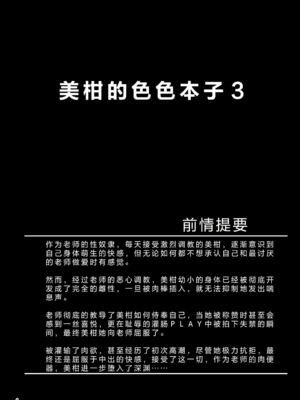 [あいいろさくら (相川りょう)]美柑のえっちなほん 1~4(To LOVEる -とらぶる-)[中国翻訳][DL版]_071
