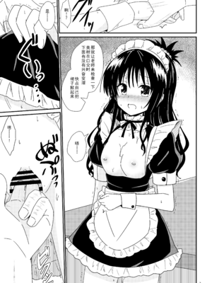 [あいいろさくら (相川りょう)]美柑のえっちなほん 1~4(To LOVEる -とらぶる-)[中国翻訳][DL版]_074