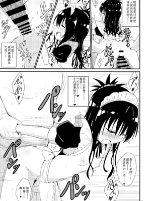 [あいいろさくら (相川りょう)]美柑のえっちなほん 1~4(To LOVEる -とらぶる-)[中国翻訳][DL版]_078