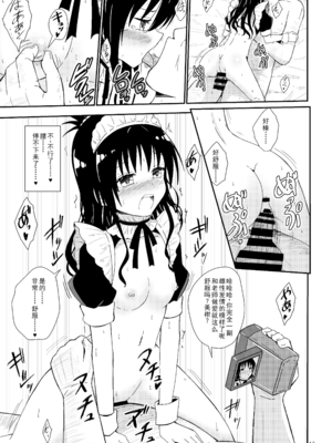 [あいいろさくら (相川りょう)]美柑のえっちなほん 1~4(To LOVEる -とらぶる-)[中国翻訳][DL版]_084
