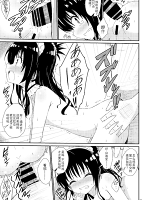 [あいいろさくら (相川りょう)]美柑のえっちなほん 1~4(To LOVEる -とらぶる-)[中国翻訳][DL版]_092