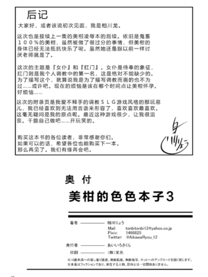 [あいいろさくら (相川りょう)]美柑のえっちなほん 1~4(To LOVEる -とらぶる-)[中国翻訳][DL版]_100