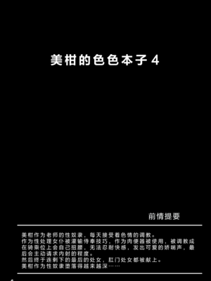 [あいいろさくら (相川りょう)]美柑のえっちなほん 1~4(To LOVEる -とらぶる-)[中国翻訳][DL版]_102