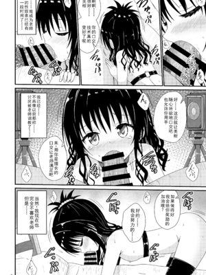 [あいいろさくら (相川りょう)]美柑のえっちなほん 1~4(To LOVEる -とらぶる-)[中国翻訳][DL版]_104