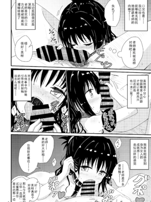 [あいいろさくら (相川りょう)]美柑のえっちなほん 1~4(To LOVEる -とらぶる-)[中国翻訳][DL版]_106