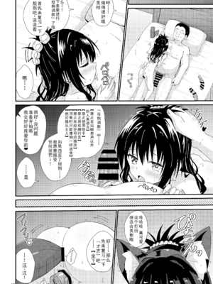 [あいいろさくら (相川りょう)]美柑のえっちなほん 1~4(To LOVEる -とらぶる-)[中国翻訳][DL版]_114