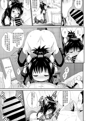 [あいいろさくら (相川りょう)]美柑のえっちなほん 1~4(To LOVEる -とらぶる-)[中国翻訳][DL版]_117