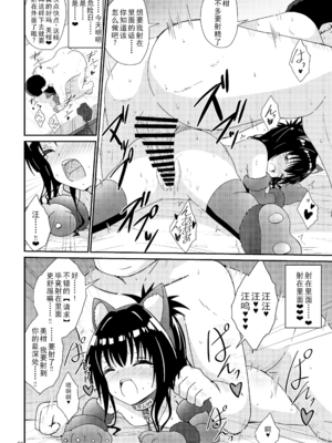 [あいいろさくら (相川りょう)]美柑のえっちなほん 1~4(To LOVEる -とらぶる-)[中国翻訳][DL版]_126