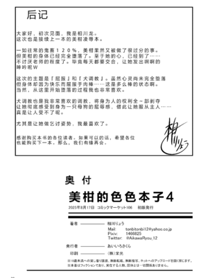 [あいいろさくら (相川りょう)]美柑のえっちなほん 1~4(To LOVEる -とらぶる-)[中国翻訳][DL版]_135