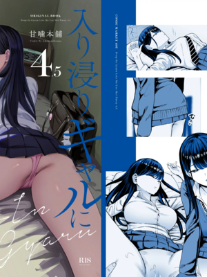 [甘噛本舗 (まんの)] 入り浸りギャルにま〇こ使わせて貰う話|對常來我家的辣妹為所欲為 vol.1~4.5[中国翻訳][疏碼、無修正][買動漫中文版]_002