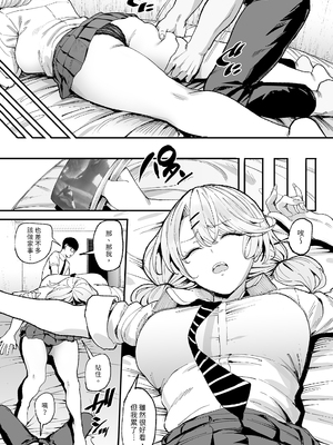 [甘噛本舗 (まんの)] 入り浸りギャルにま〇こ使わせて貰う話|對常來我家的辣妹為所欲為 vol.1~4.5[中国翻訳][疏碼、無修正][買動漫中文版]_128