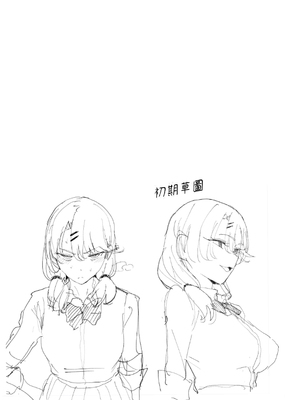 [甘噛本舗 (まんの)] 入り浸りギャルにま〇こ使わせて貰う話|對常來我家的辣妹為所欲為 vol.1~4.5[中国翻訳][疏碼、無修正][買動漫中文版]_158