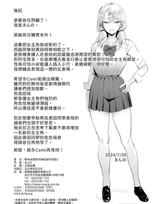 [甘噛本舗 (まんの)] 入り浸りギャルにま〇こ使わせて貰う話|對常來我家的辣妹為所欲為 vol.1~4.5[中国翻訳][疏碼、無修正][買動漫中文版]_159