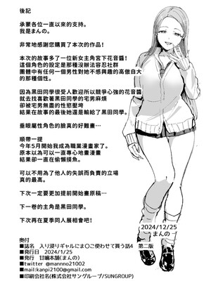 [甘噛本舗 (まんの)] 入り浸りギャルにま〇こ使わせて貰う話|對常來我家的辣妹為所欲為 vol.1~4.5[中国翻訳][疏碼、無修正][買動漫中文版]_223