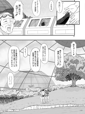 [NEW ぼき屋 (たかりょー)] MARS EXPLORER VII [DL版]_023