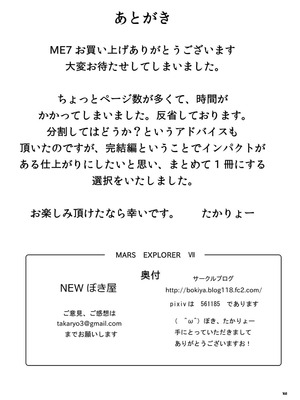 [NEW ぼき屋 (たかりょー)] MARS EXPLORER VII [DL版]_168
