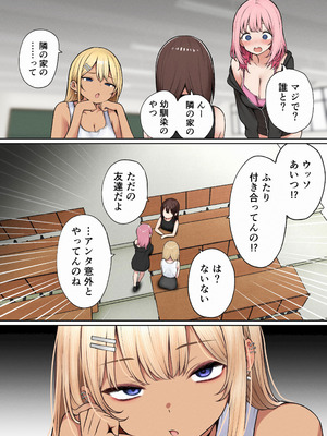 [SigMart (SigMa)] 僕の部屋が幼馴染ギャルのヤリ部屋になった話_041