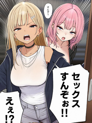 [SigMart (SigMa)] 僕の部屋が幼馴染ギャルのヤリ部屋になった話_043