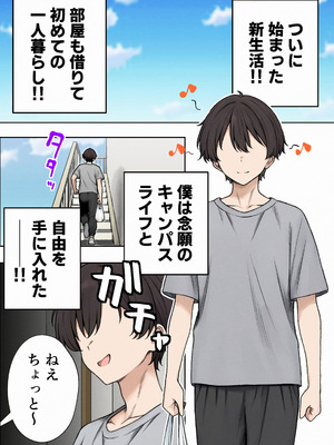 [SigMart (SigMa)] 僕の部屋が幼馴染ギャルのヤリ部屋になった話_062