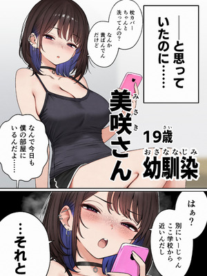 [SigMart (SigMa)] 僕の部屋が幼馴染ギャルのヤリ部屋になった話_063