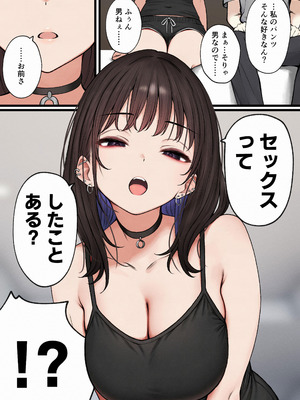 [SigMart (SigMa)] 僕の部屋が幼馴染ギャルのヤリ部屋になった話_068