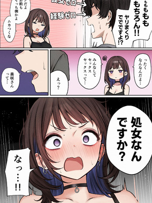 [SigMart (SigMa)] 僕の部屋が幼馴染ギャルのヤリ部屋になった話_069