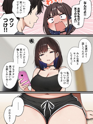 [SigMart (SigMa)] 僕の部屋が幼馴染ギャルのヤリ部屋になった話_071