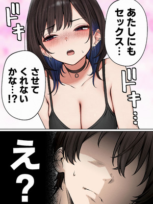 [SigMart (SigMa)] 僕の部屋が幼馴染ギャルのヤリ部屋になった話_072