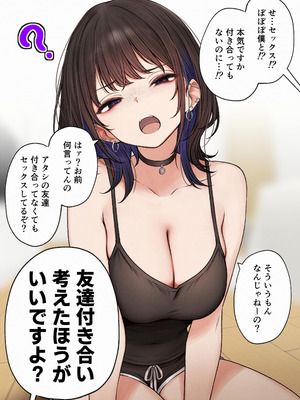 [SigMart (SigMa)] 僕の部屋が幼馴染ギャルのヤリ部屋になった話_073